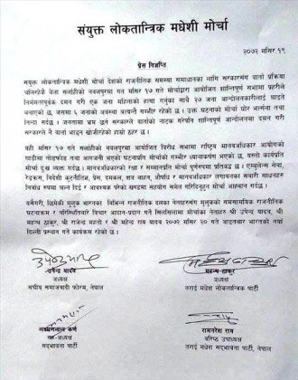 मधेसी मोर्चाद्वारा सरकारको तीन बुँदे प्रस्ताव अस्वीकार item-thumbnail