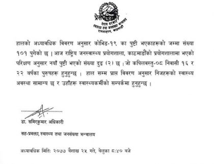 दुई जना थपिएसँगै कोरोना संक्रमित संख्या १०१ पुग्यो item-thumbnail